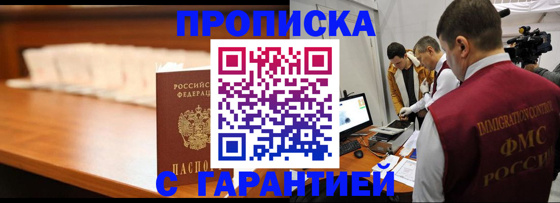 прописка гарантия в Приволжске