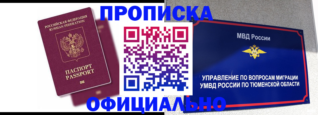 прописка от собственника в Приволжске
