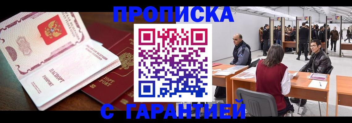 прописка для работы в Приволжске