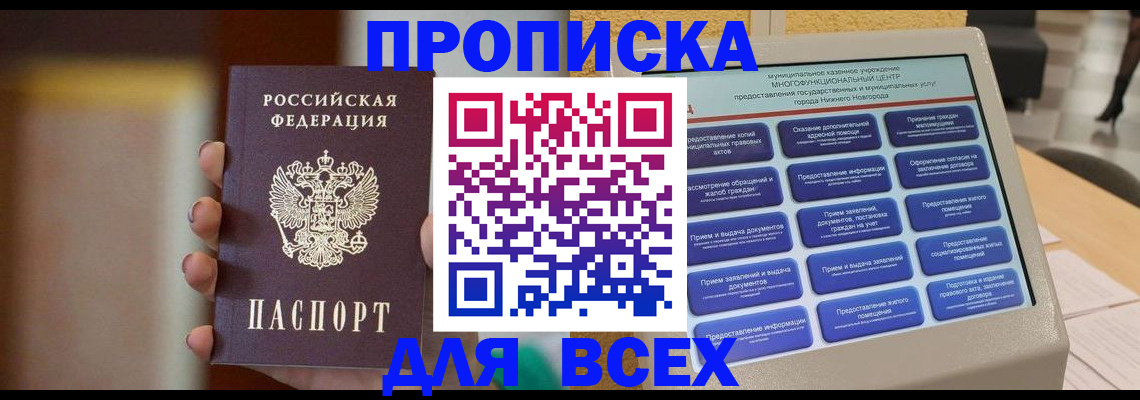временная регистрация купить в Приволжске